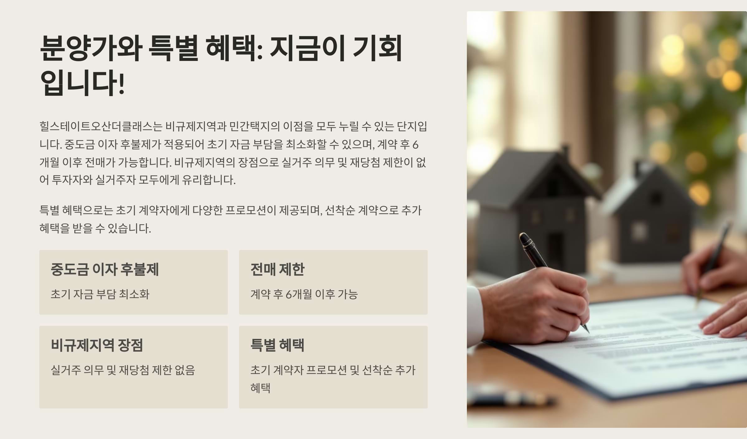 분양가와 특별 혜택 내용 설명