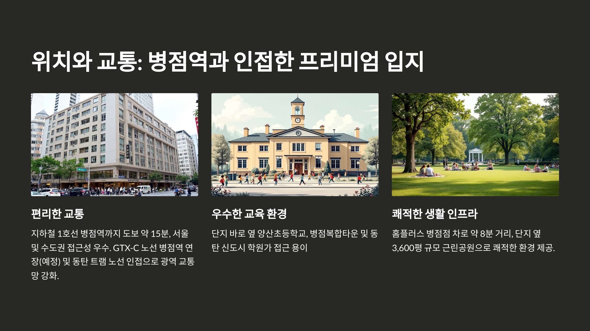 병점역과 인접한 위치와 교통