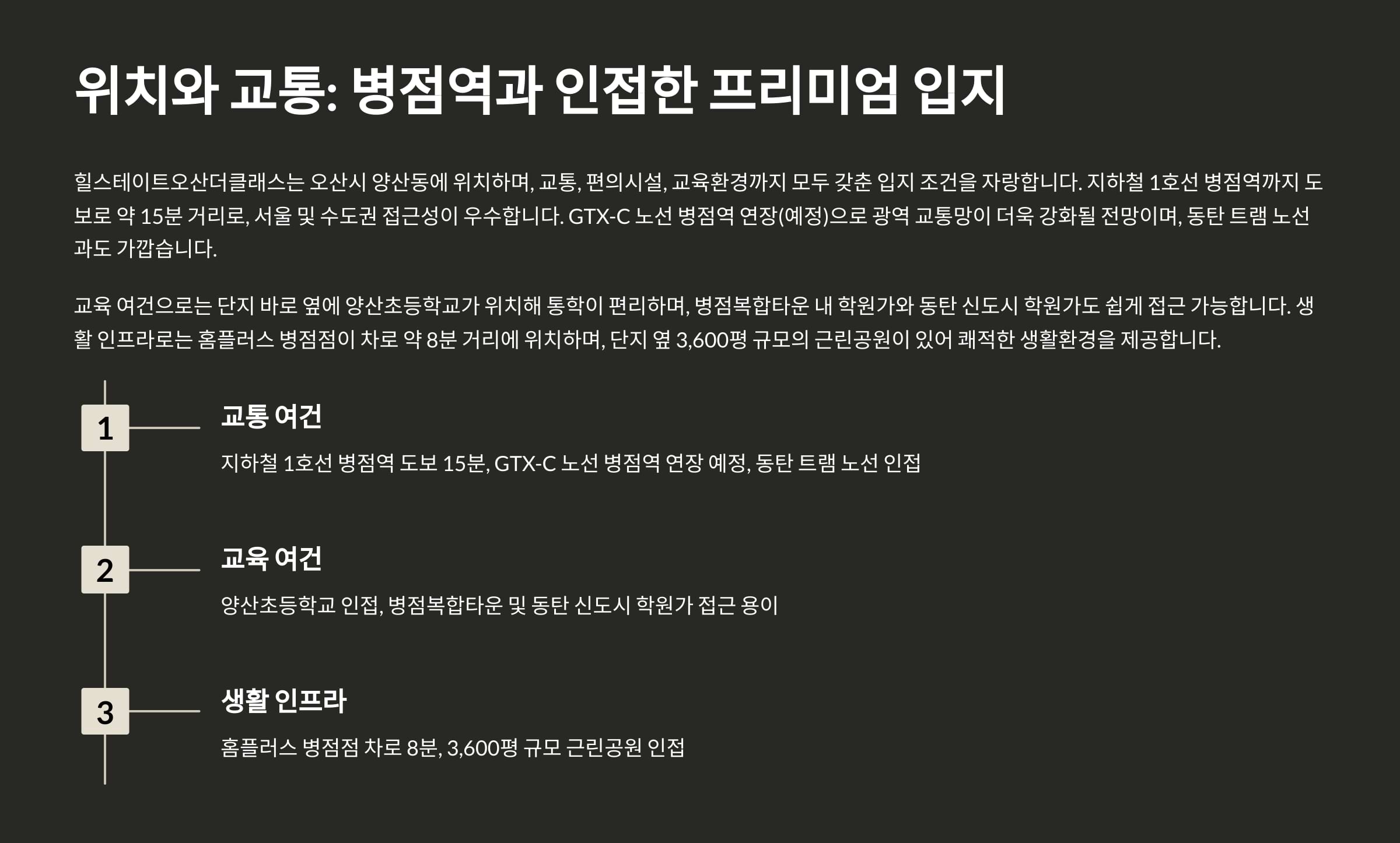 병점역과 인접한 프리미엄 입지 힐스테이트 오산더클래스
