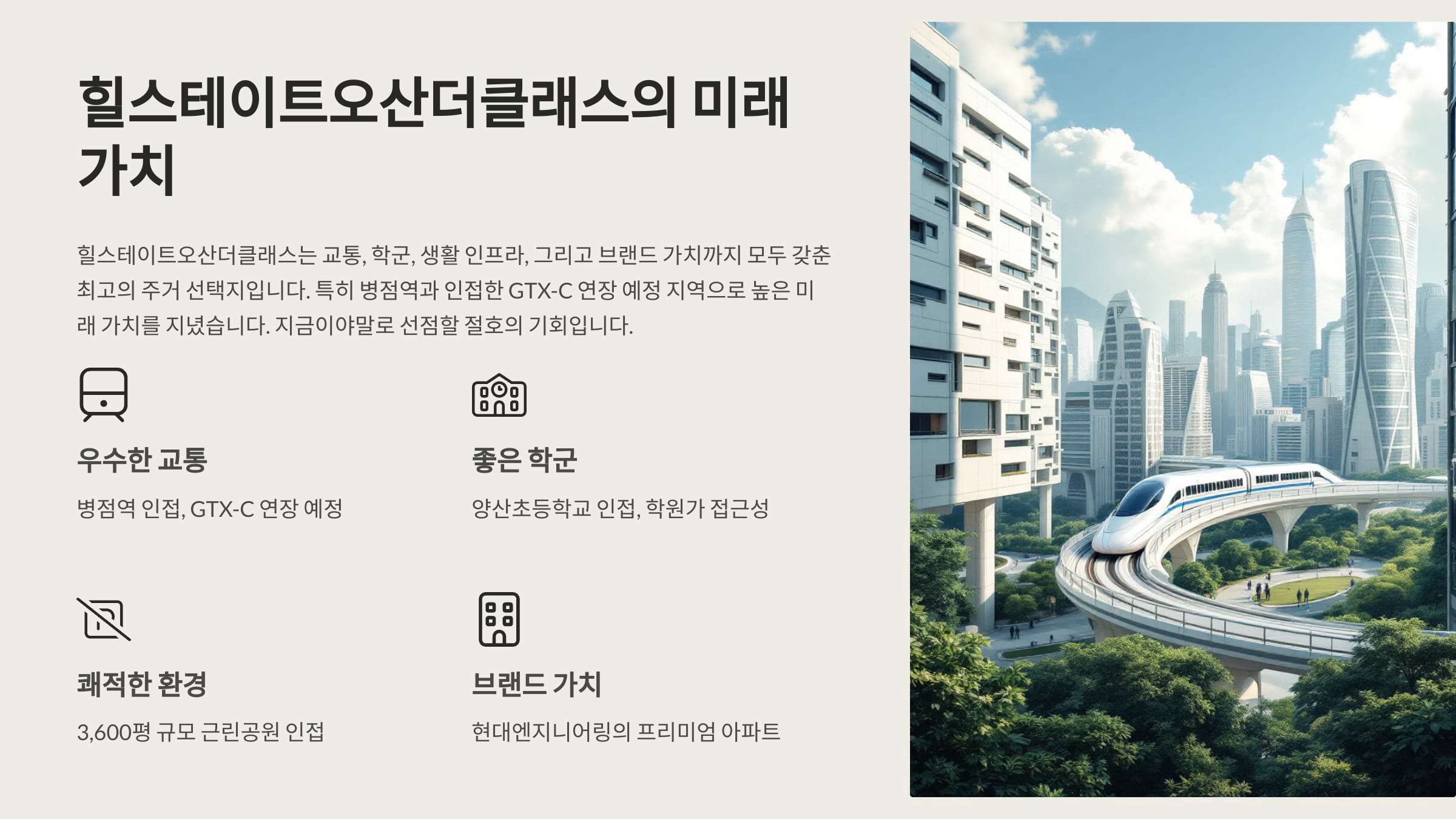 힐스테이트오산더클래스의 미래 가치 설명과 이미지컷
