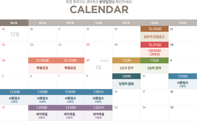 탕정 푸르지오 센터파크 분양 일정표