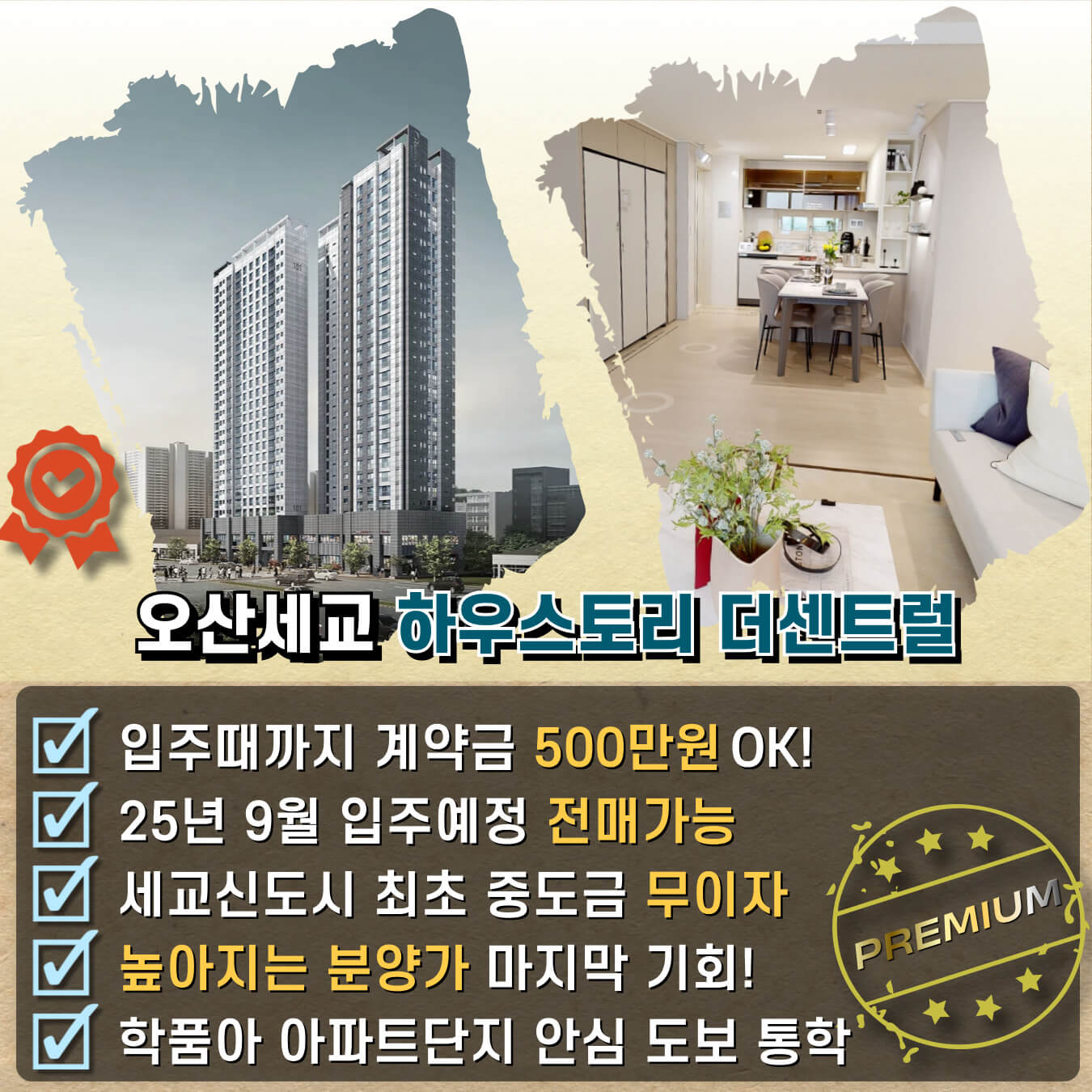 오산세교 하우스토리 특별분양혜택